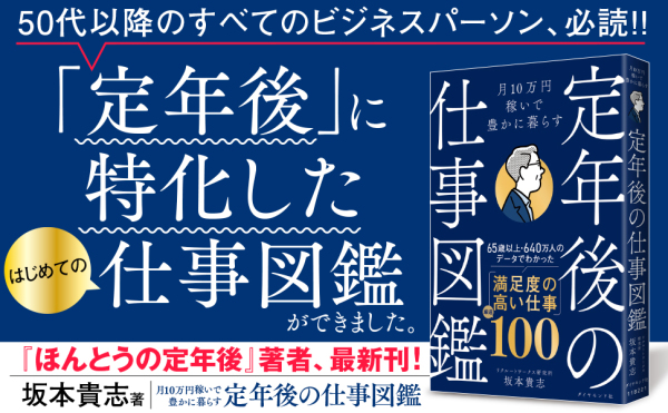 月10万円稼いで豊かに暮らす 定年後の仕事図鑑 / 坂本 貴志
