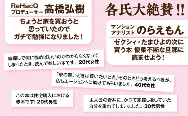 住宅購入の思考法―本当に家を買っても大丈夫か？と思ったら読む_4