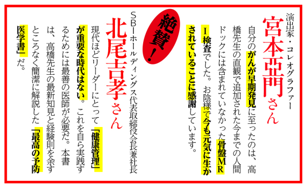 ４０歳からの正しい予防医学―循環器専門医だから知っている！　人間ドックの受け方から検査結果の読み方、健康管理までを解説_2