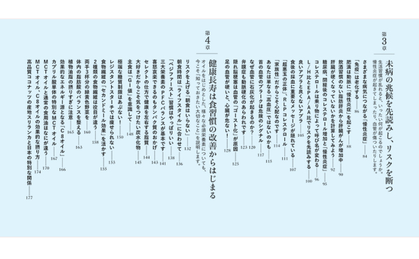 ４０歳からの正しい予防医学―循環器専門医だから知っている！　人間ドックの受け方から検査結果の読み方、健康管理までを解説_4