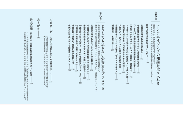 ４０歳からの正しい予防医学―循環器専門医だから知っている！　人間ドックの受け方から検査結果の読み方、健康管理までを解説_5