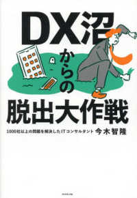 ＤＸ沼からの脱出大作戦