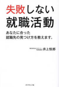 失敗しない就職活動―あなたに合った就職先の見つけ方を教えます。