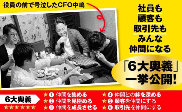 スタートアップ芸人―お笑い芸人からニートになった僕が「仲間力」で年商１４６億円の会社をつくった話_3