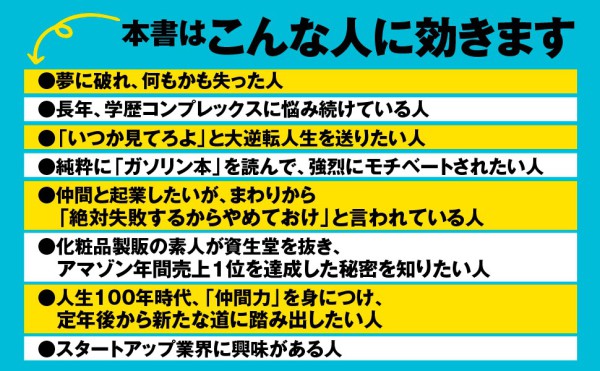スタートアップ芸人―お笑い芸人からニートになった僕が「仲間力」で年商１４６億円の会社をつくった話_5