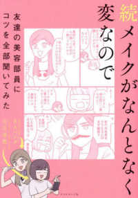 続メイクがなんとなく変なので友達の美容部員にコツを全部聞いてみた