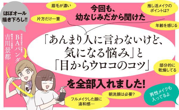 続　メイクがなんとなく変なので友達の美容部員にコツを全部聞いてみた_4