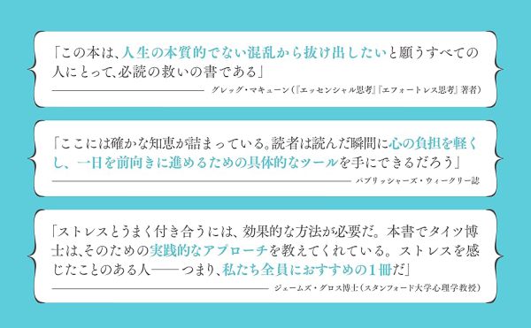 瞬間ストレスリセット―科学的に「脳がラクになる」７５の方法_2