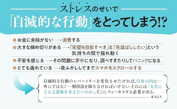 瞬間ストレスリセット―科学的に「脳がラクになる」７５の方法_4