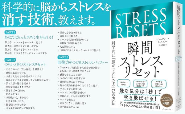 瞬間ストレスリセット―科学的に「脳がラクになる」７５の方法_6