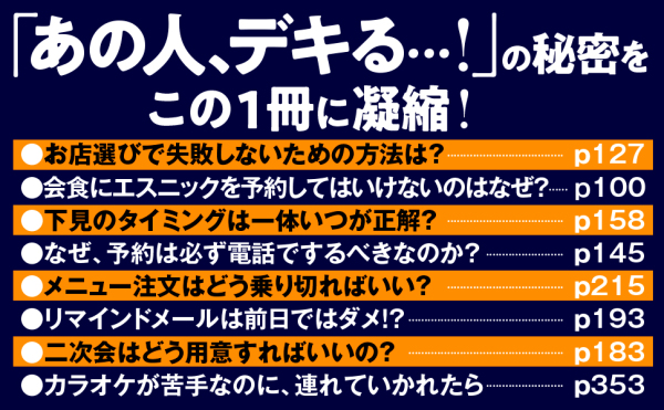 ビジネス会食完全攻略マニュアル―すべての食事会を成功に導く最強の実務メソッド_5