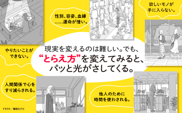 不自由から学べること―思いどおりにいかない人生がスッとラクになる３３の考え方_3