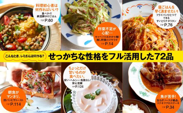 平野レミの自炊ごはん―せっかちなわたしが毎日作っている７２品_4