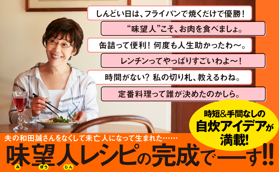 平野レミの自炊ごはん―せっかちなわたしが毎日作っている７２品_s3