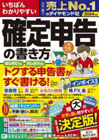 いちばんわかりやすい確定申告の書き方 〈令和６年３月１５日締切分〉