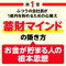 １億円の貯め方―貯金０円から億り人になった「超」節約生活_s3