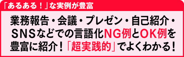 言語化大全―「うまく言葉にできない」がなくなる　語彙力　具体化力　伝達力_6