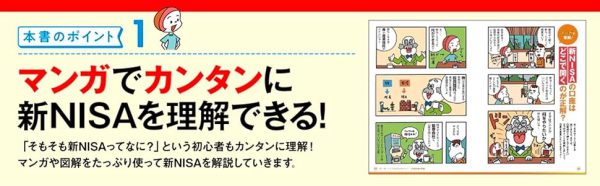 一番売れてる月刊マネー誌ＺＡｉが作った新ＮＩＳＡ入門_3