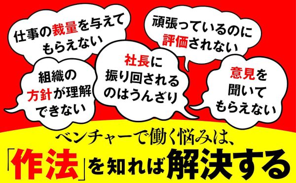 ベンチャーの作法―「結果がすべて」の世界で速さと成果を両取りする仕事_5