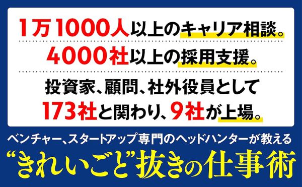 ベンチャーの作法―「結果がすべて」の世界で速さと成果を両取りする仕事_6