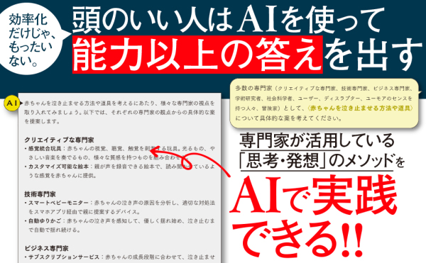 ＡＩを使って考えるための全技術―「最高の発想」を一瞬で生み出す５６の技法_3