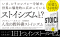 ＳＴＯＩＣ　人生の教科書ストイシズム_s3