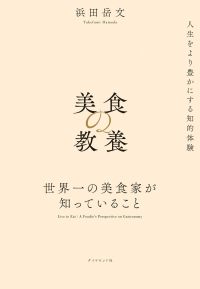 美食の教養