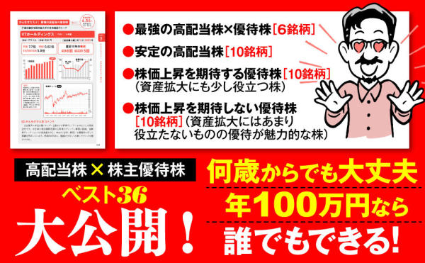 ほったらかしで年間２０００万円入ってくる超★高配当株投資入門―「自分年金」を増やす最強の５ステップ_5