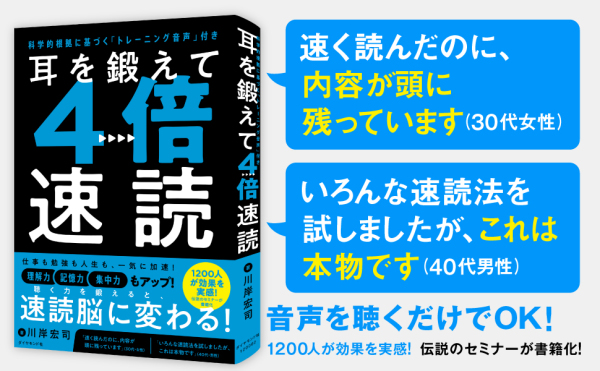 耳を鍛えて４倍速読―科学的根拠に基づく「トレーニング音声」付き_2