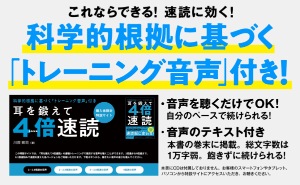 耳を鍛えて４倍速読―科学的根拠に基づく「トレーニング音声」付き_4