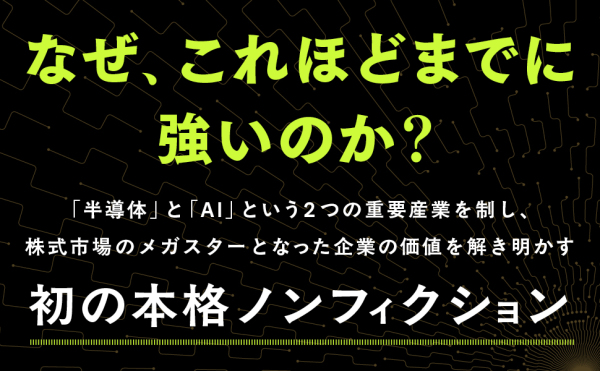 Ｔｈｅ　Ｎｖｉｄｉａ　Ｗａｙ　エヌビディアの流儀_2