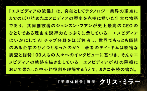 Ｔｈｅ　Ｎｖｉｄｉａ　Ｗａｙ　エヌビディアの流儀_6