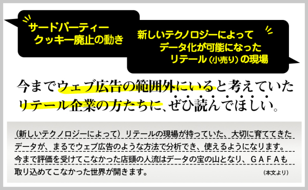 人を幸せにする広告戦略―消費者、広告主、小売業がＷｉｎ‐Ｗｉｎ‐Ｗｉｎで共鳴する_3