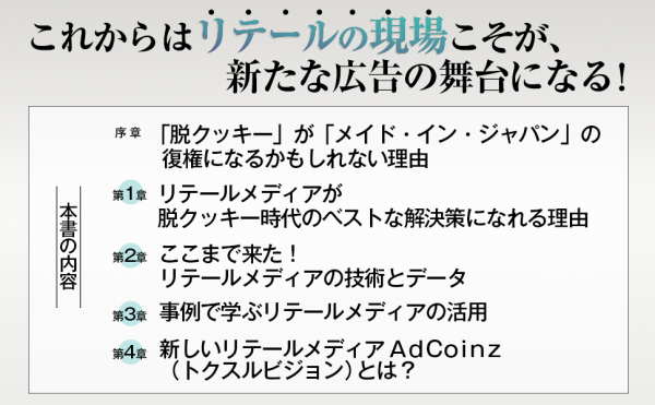 人を幸せにする広告戦略―消費者、広告主、小売業がＷｉｎ‐Ｗｉｎ‐Ｗｉｎで共鳴する_4