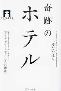 奇跡のホテル