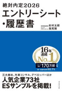 絶対内定２０２６　エントリーシート・履歴書