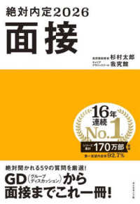 絶対内定　面接 〈２０２６〉