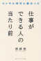 コンサル時代に教わった　仕事ができる人の当たり前_s1