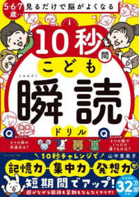 見るだけで脳がよくなる　１０秒間こども瞬読ドリル