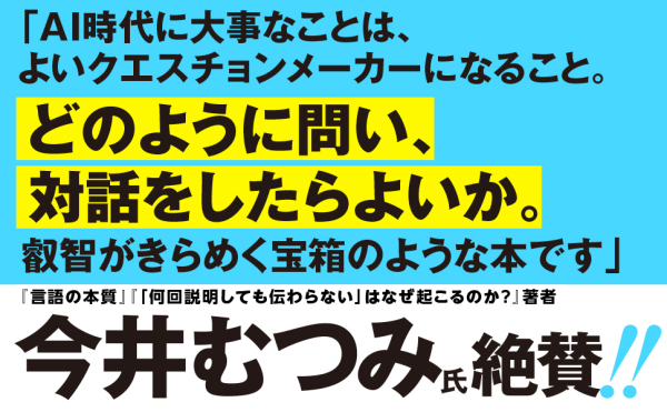 ＱＵＥＳＴ「質問」の哲学―「究極の知性」と「勇敢な思考」をもたらす_2