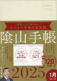 陰山手帳（アイボリー） 〈２０２５〉 - ビジネスと生活を１００％楽しめる！