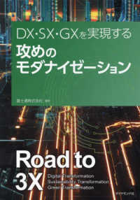 ＤＸ・ＳＸ・ＧＸを実現する攻めのモダナイゼーション