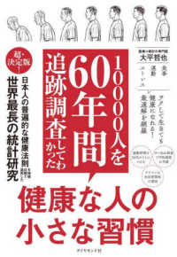 １００００人を６０年間追跡調査してわかった健康な人の小さな習慣
