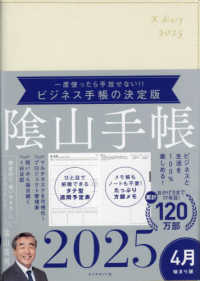 陰山手帳（アイボリー）４月始まり版 〈２０２５〉 - ビジネスと生活を１００％楽しめる！