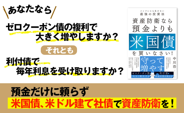 資産防衛なら預金よりも米国債を買いなさい！―インフレにも負けない最強の投資法_6