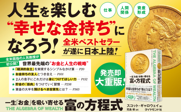 一生「お金」を吸い寄せる　富の方程式―ＴＨＥ　ＡＬＧＥＢＲＡ　ＯＦ　ＷＥＡＬＴＨ_3