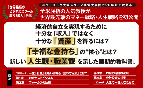 一生「お金」を吸い寄せる　富の方程式―ＴＨＥ　ＡＬＧＥＢＲＡ　ＯＦ　ＷＥＡＬＴＨ_5