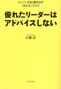 優れたリーダーはアドバイスしない