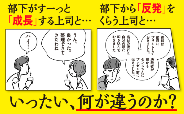 優れたリーダーはアドバイスしない―メンバーが自ら動き出す「伝え方」のコツ_4