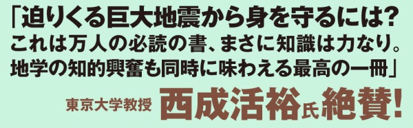 大人のための地学の教室―「地震」と「火山」の国に暮らすあなたに贈る_2